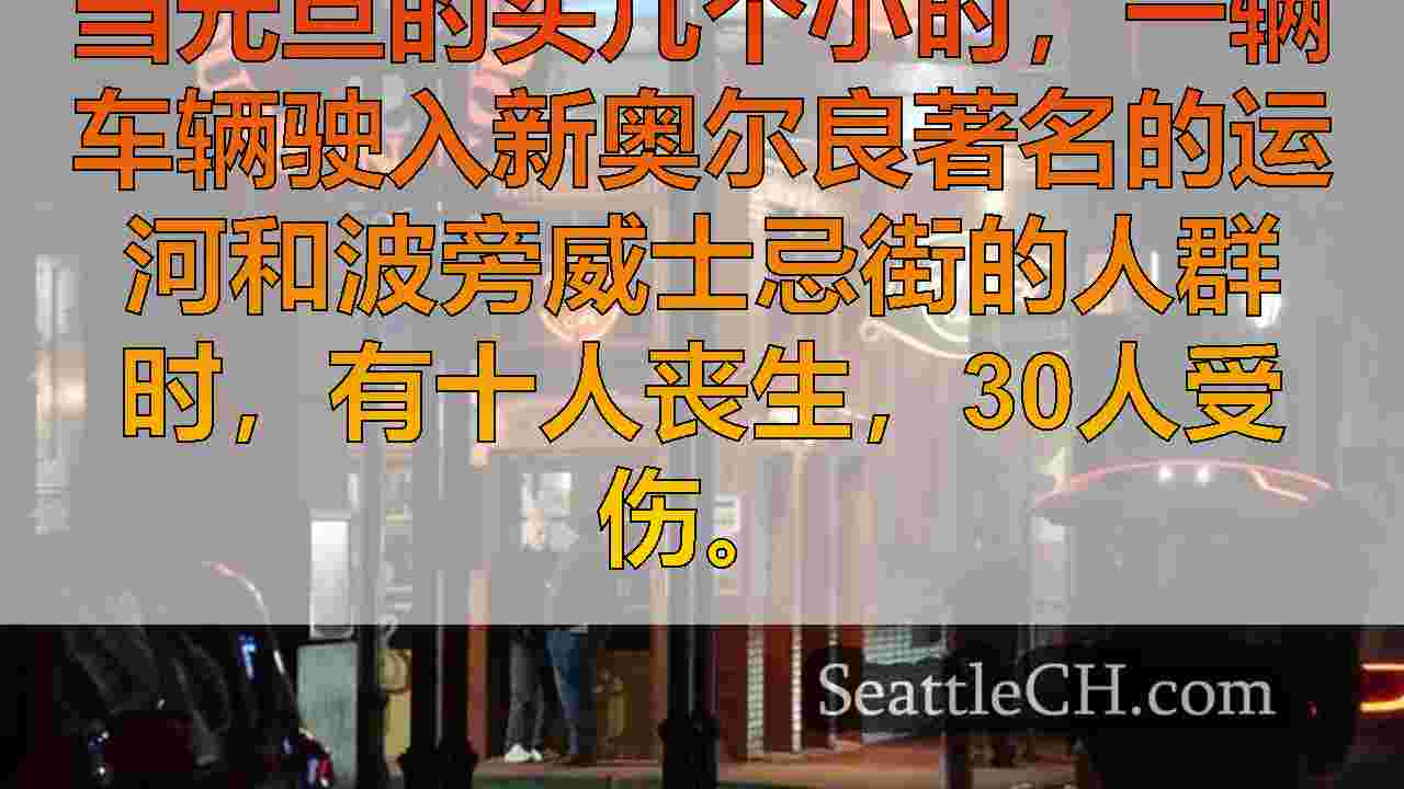 西雅图新闻 SeattleCH