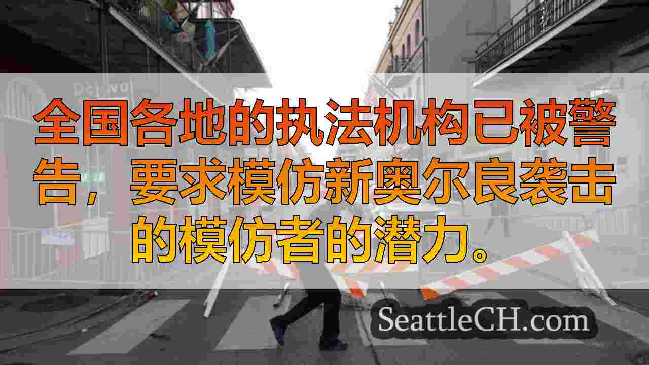 西雅图新闻 SeattleCH