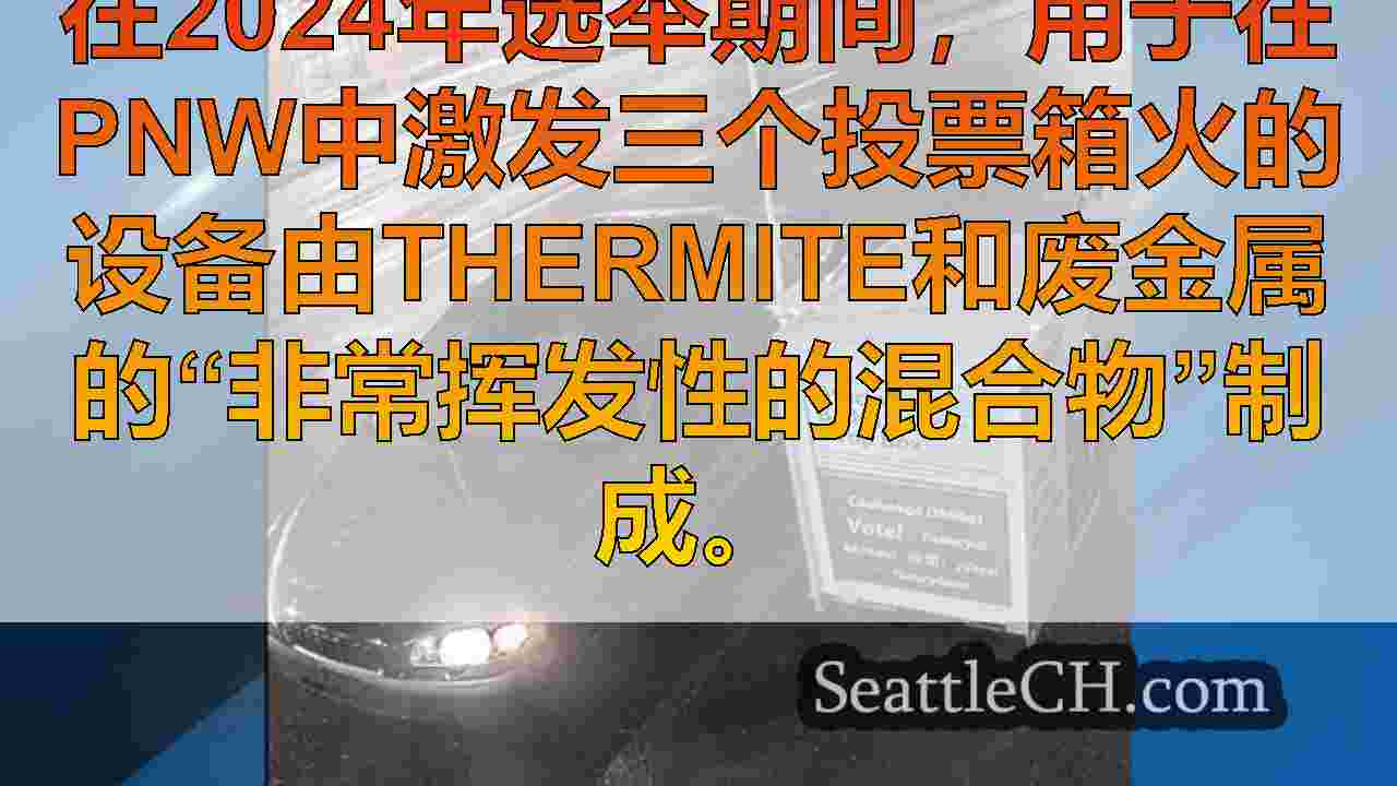 西雅图新闻 SeattleCH