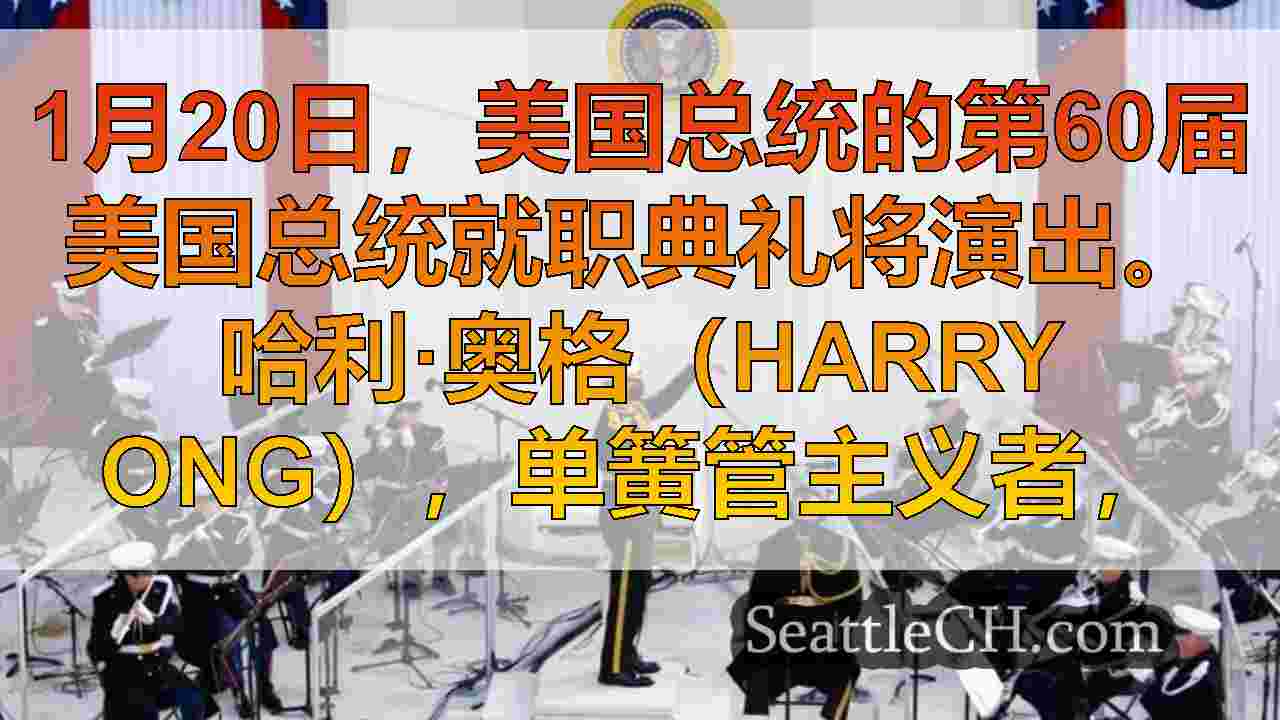 西雅图新闻 SeattleCH