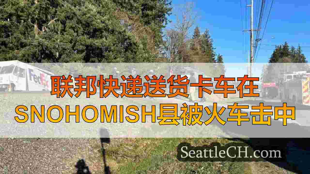 西雅图新闻 SeattleCH