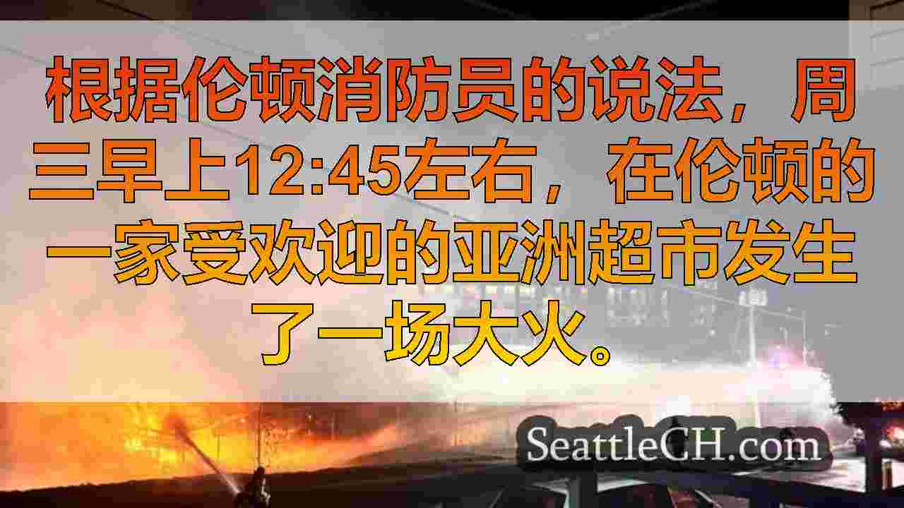 西雅图新闻 SeattleCH
