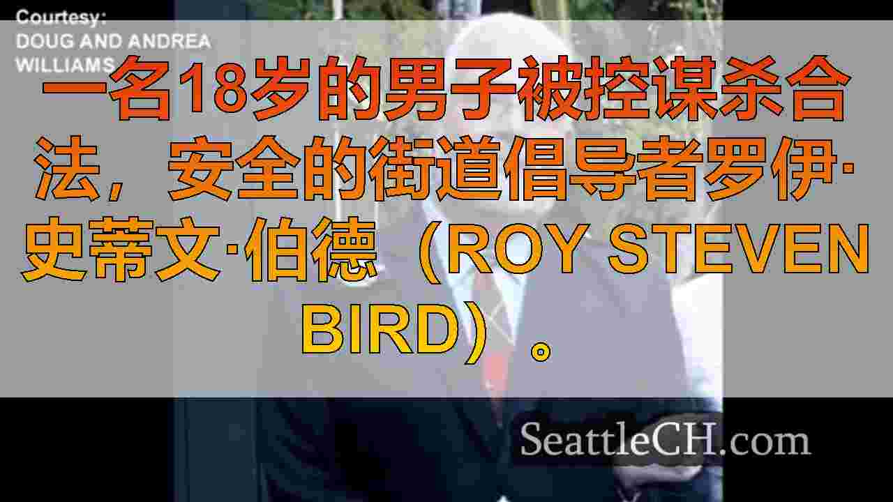 西雅图新闻 SeattleCH
