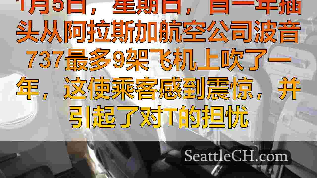 西雅图新闻 SeattleCH