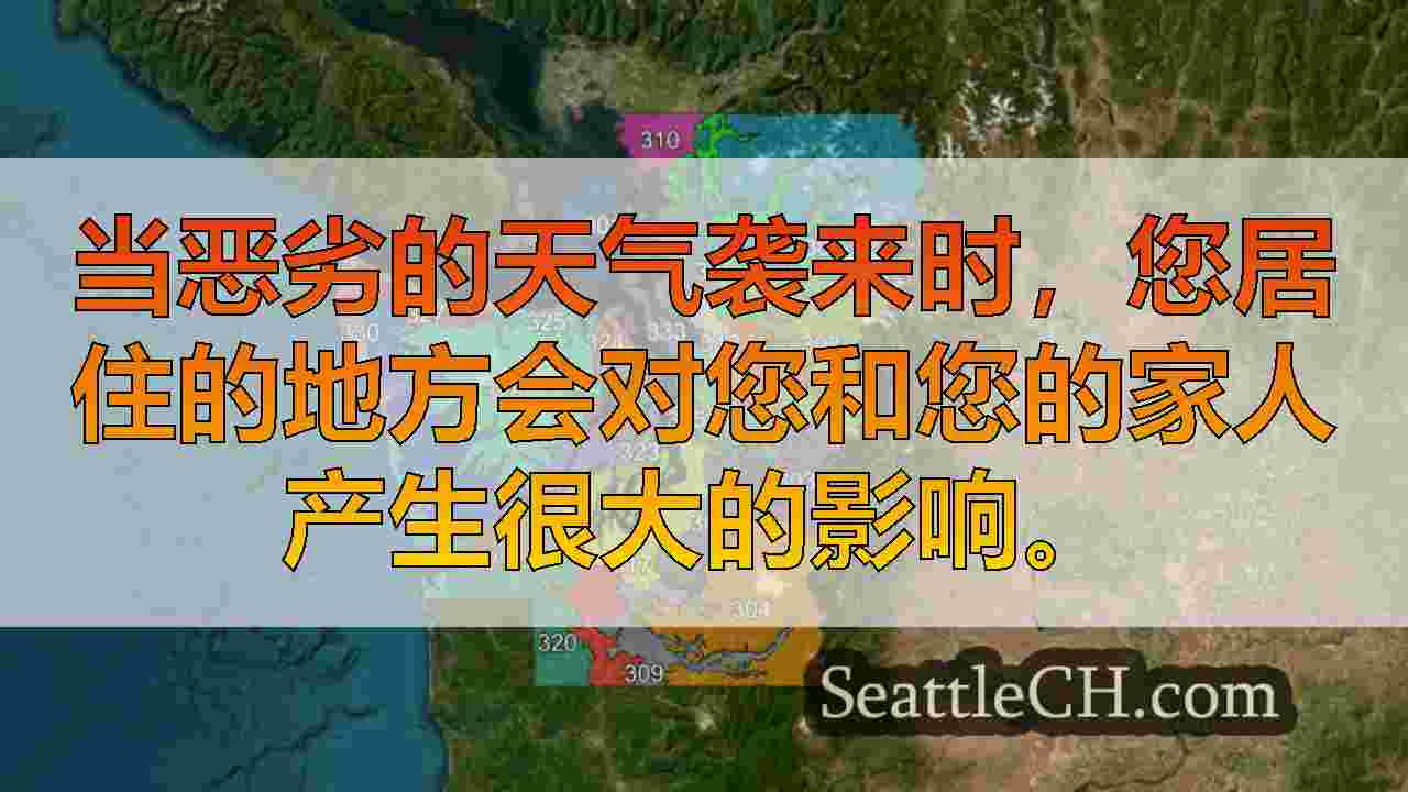 新的公共区域地图旨在提高华盛顿西部天气警告的准确性