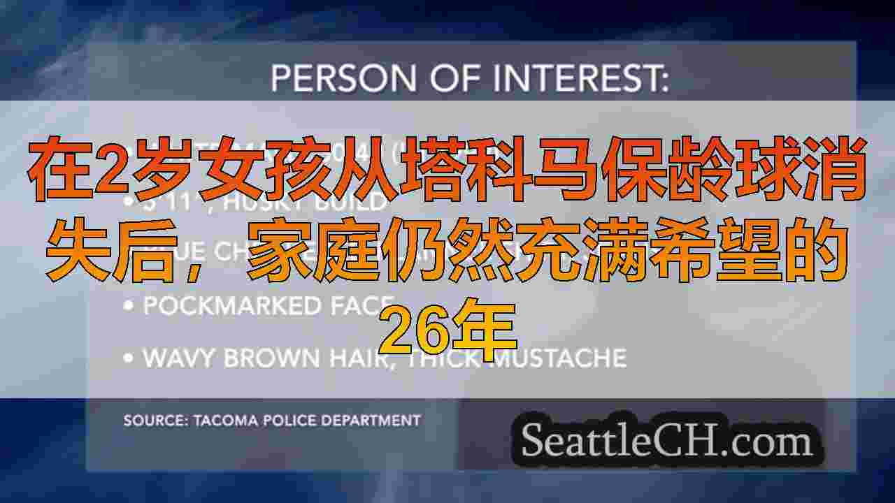 西雅图新闻 SeattleCH