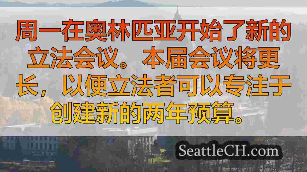 新的立法会议始于奥林匹亚，预计预计预算短缺