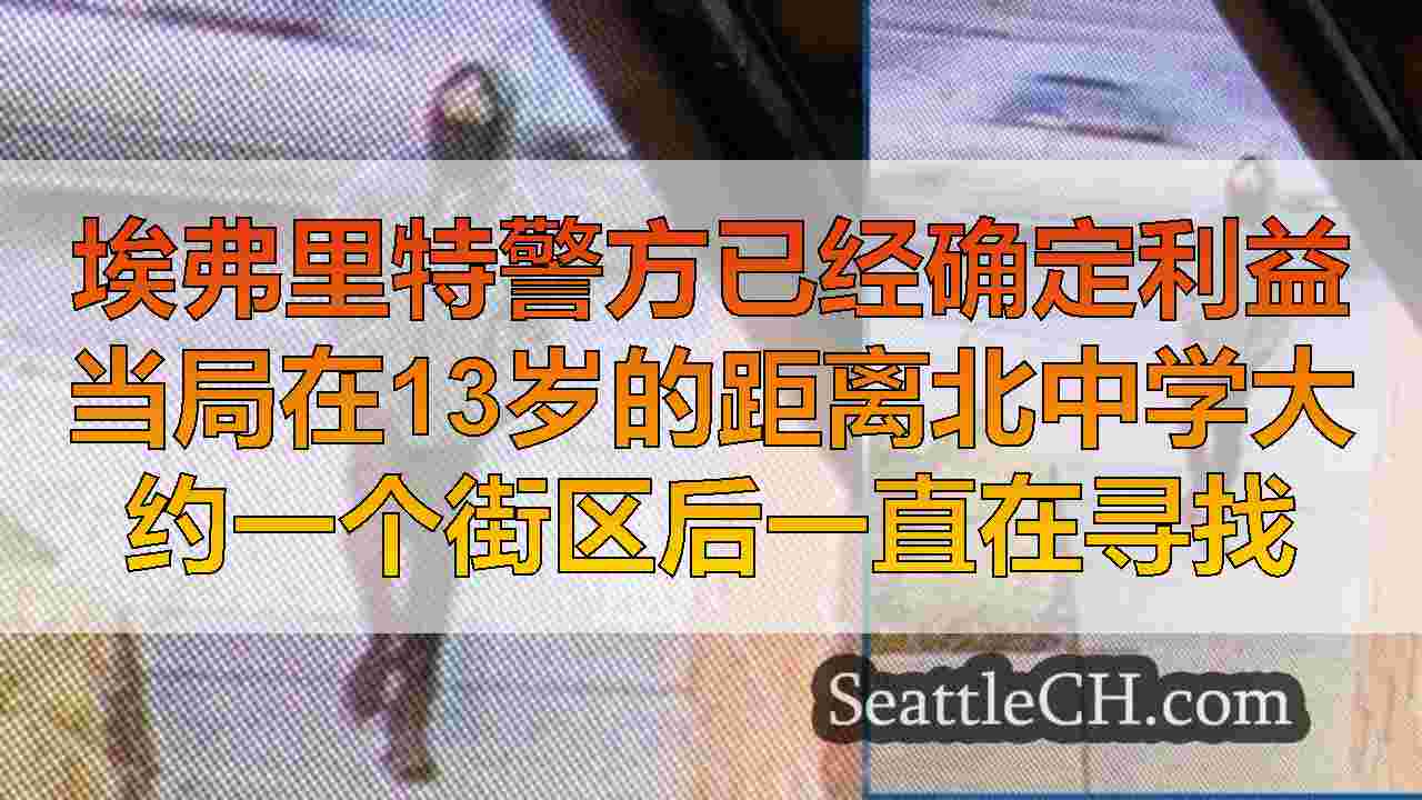 西雅图新闻 SeattleCH