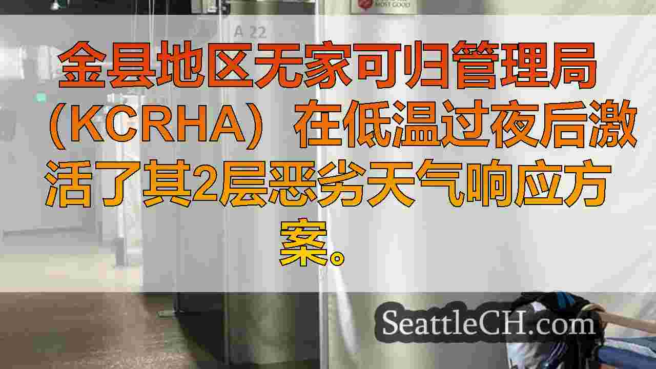 西雅图新闻 SeattleCH