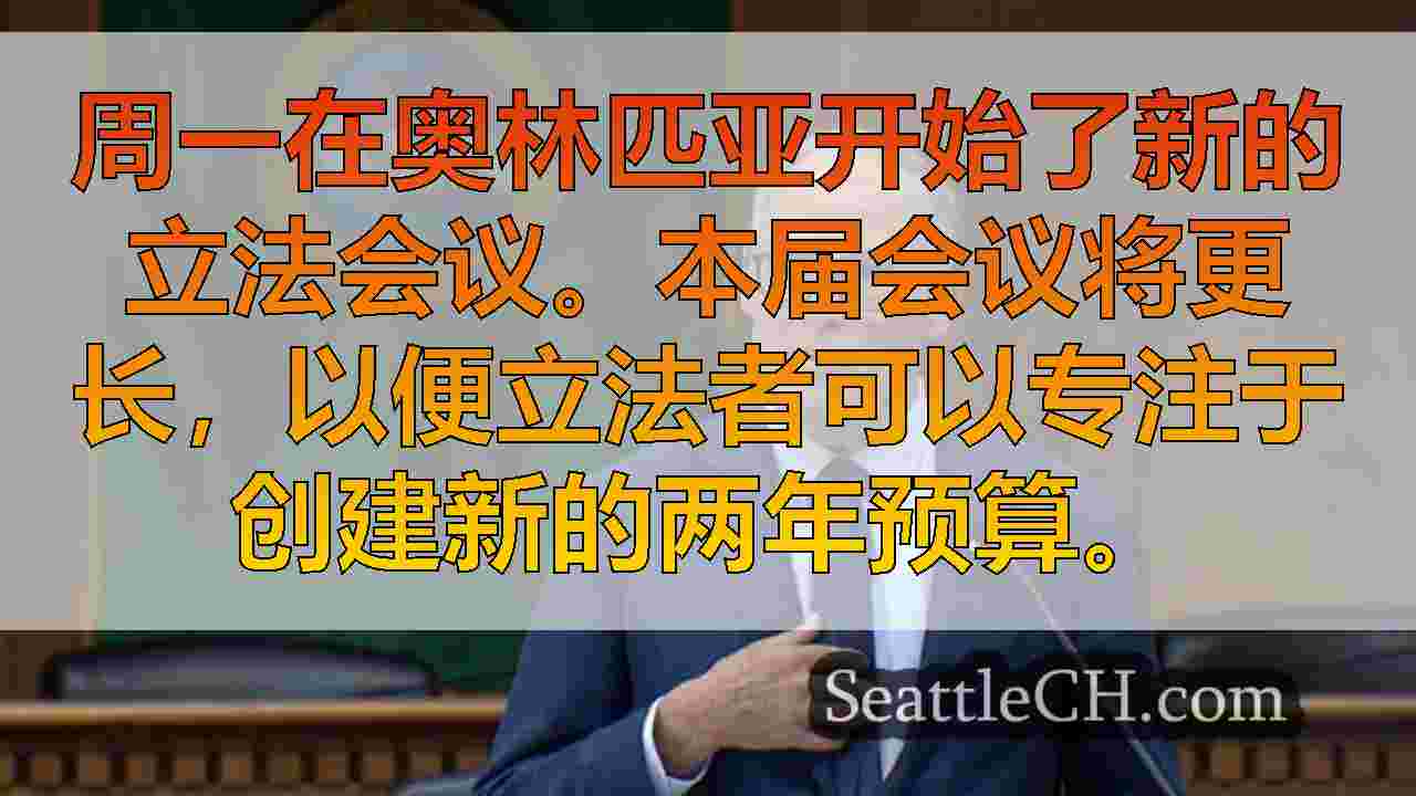 西雅图新闻 SeattleCH