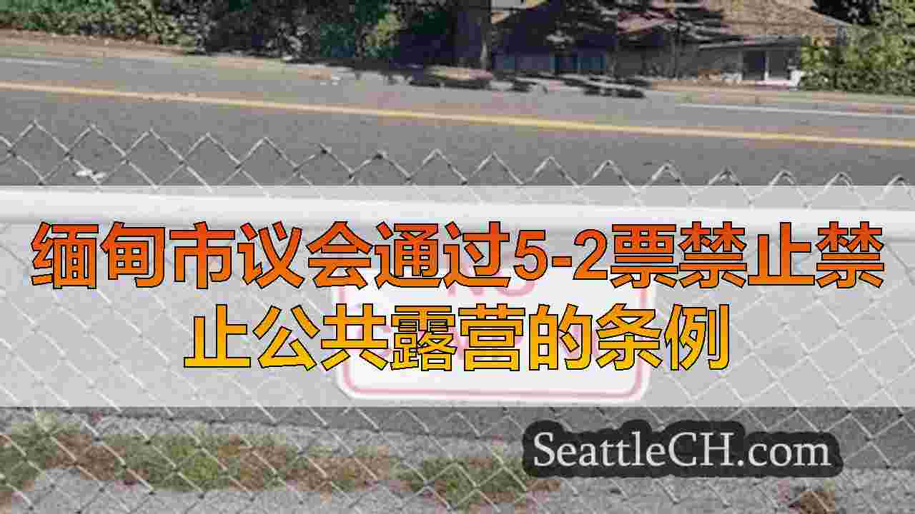 西雅图新闻 SeattleCH