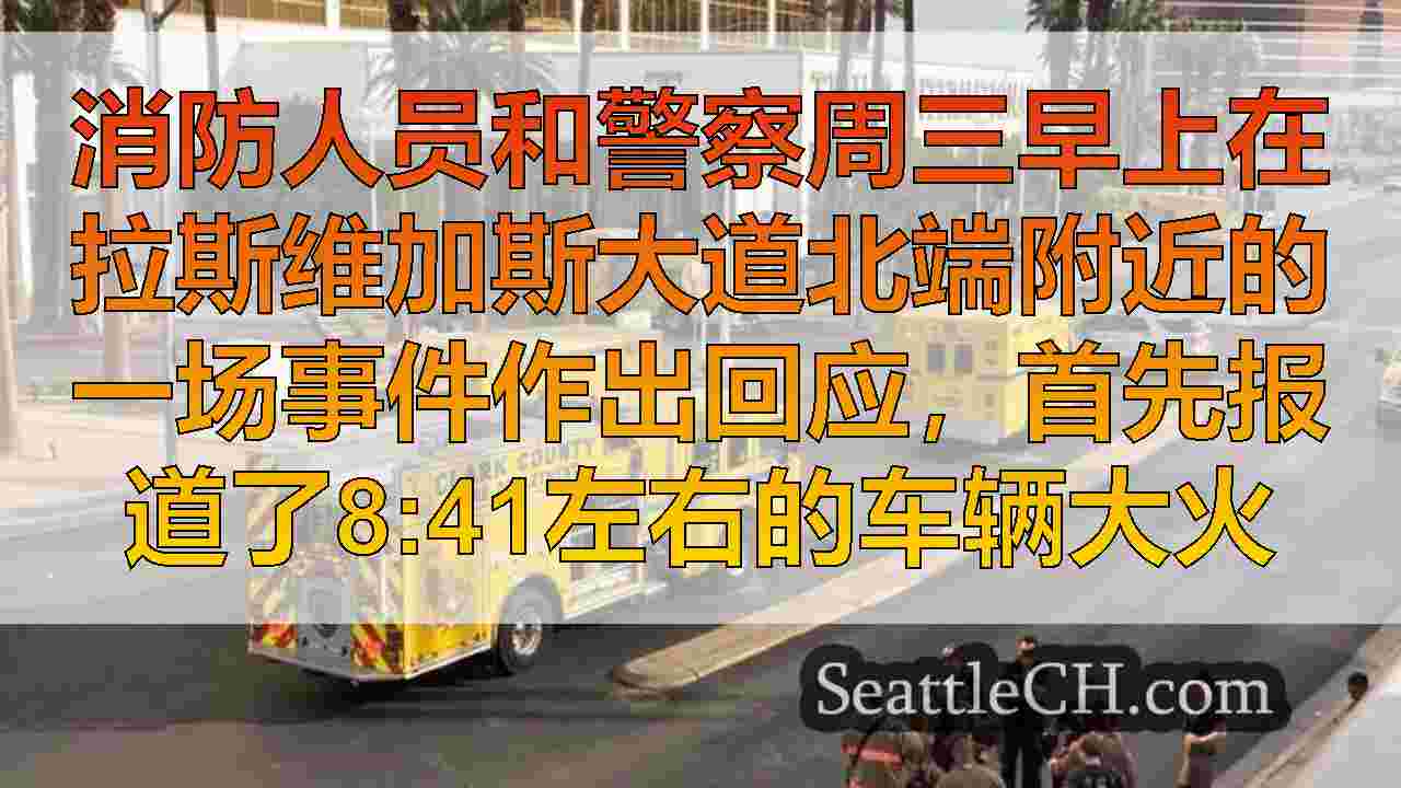 西雅图新闻 SeattleCH
