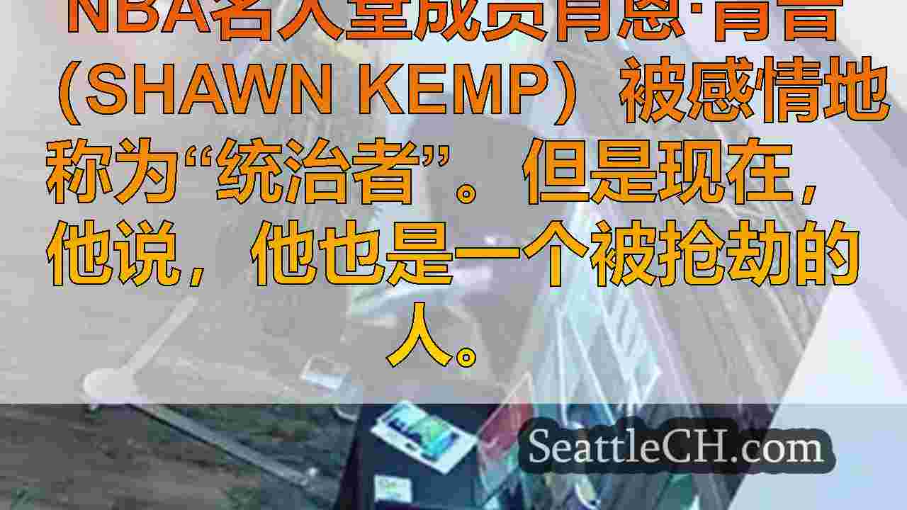 西雅图新闻 SeattleCH