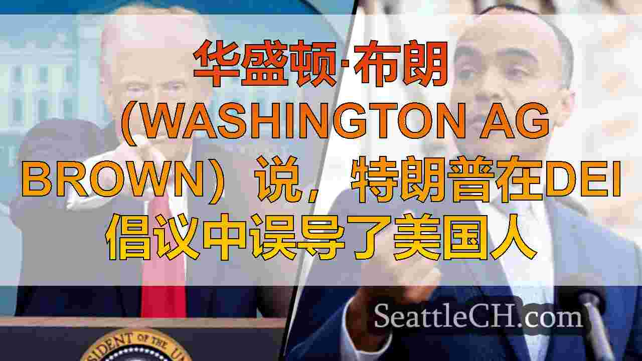 华盛顿·布朗（Washington Ag