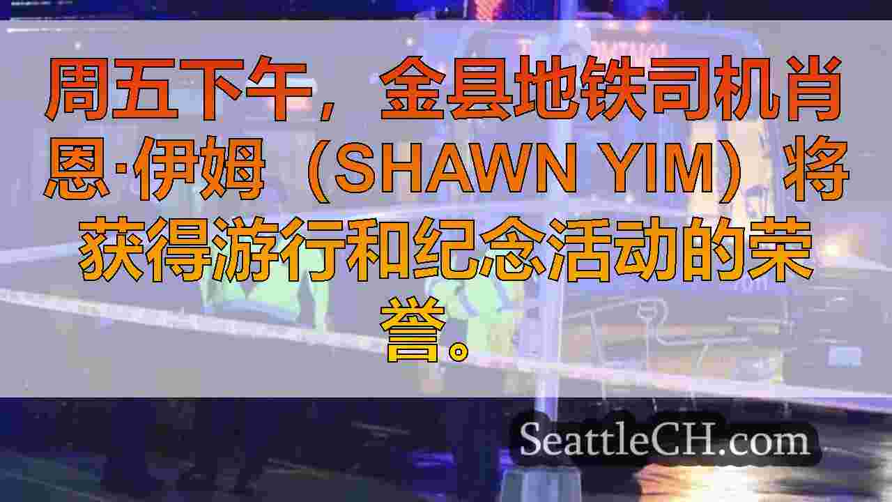 西雅图新闻 SeattleCH