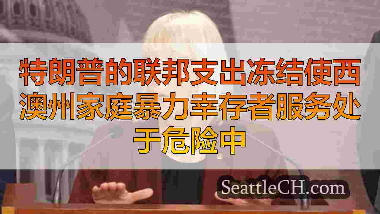 西雅图新闻 SeattleCH