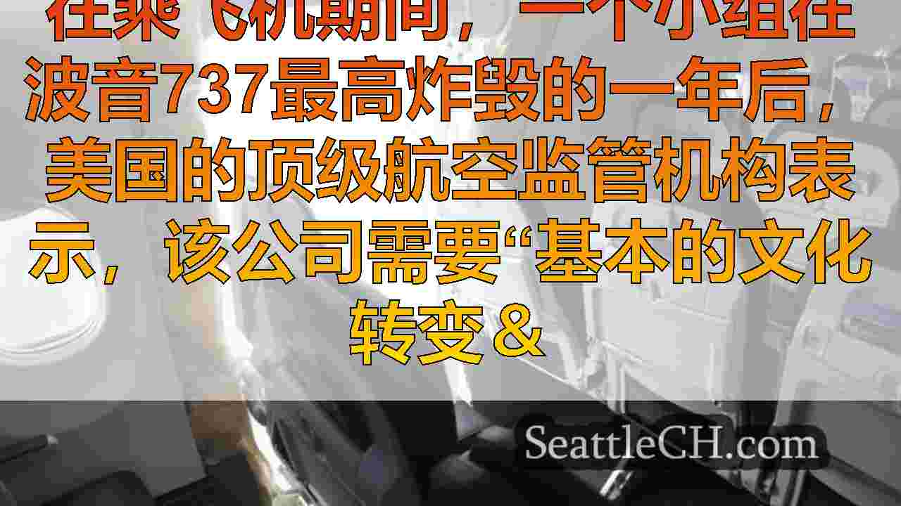 西雅图新闻 SeattleCH