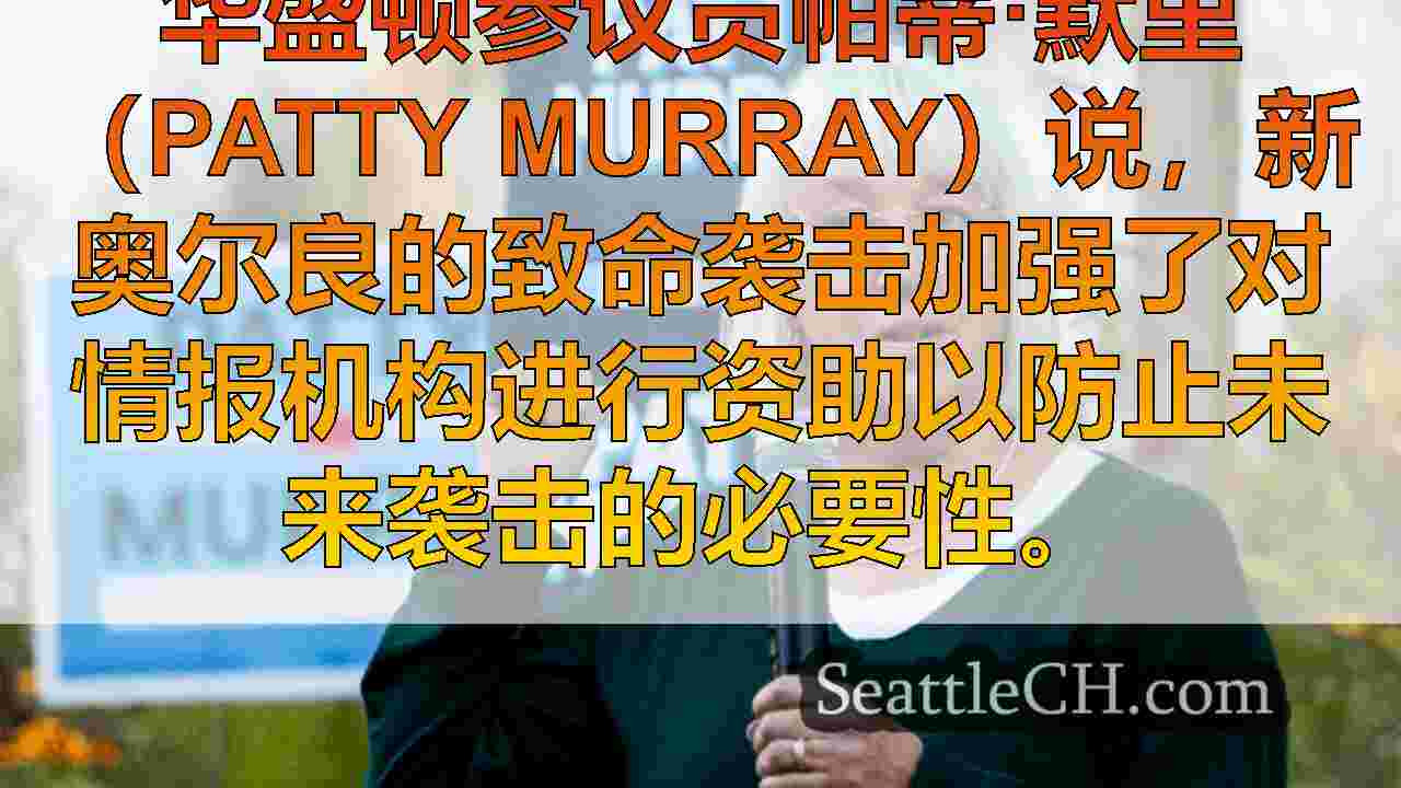 西雅图新闻 SeattleCH