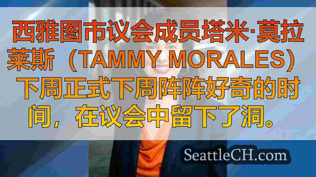 西雅图新闻 SeattleCH