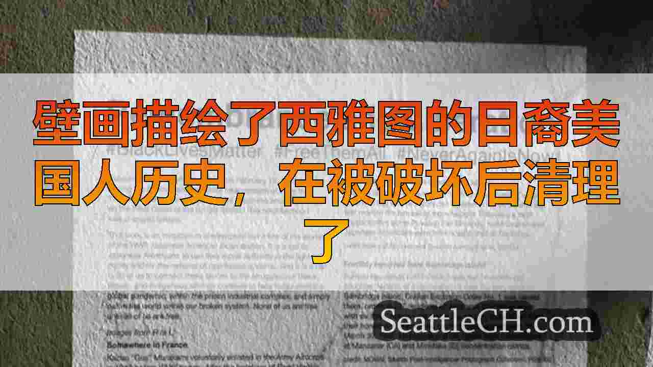 西雅图新闻 SeattleCH