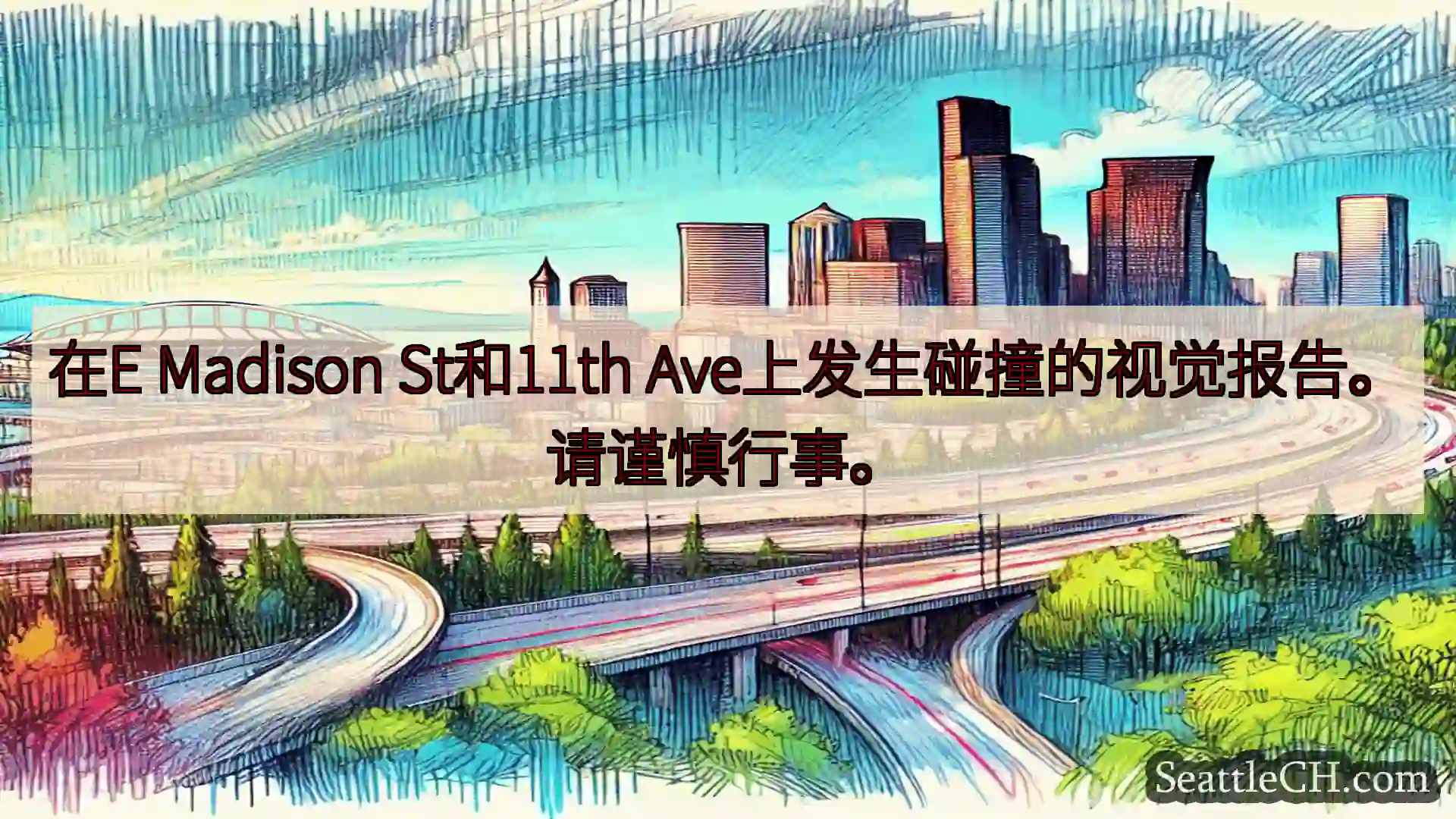 西雅图交通新闻 在E Madison St和11th