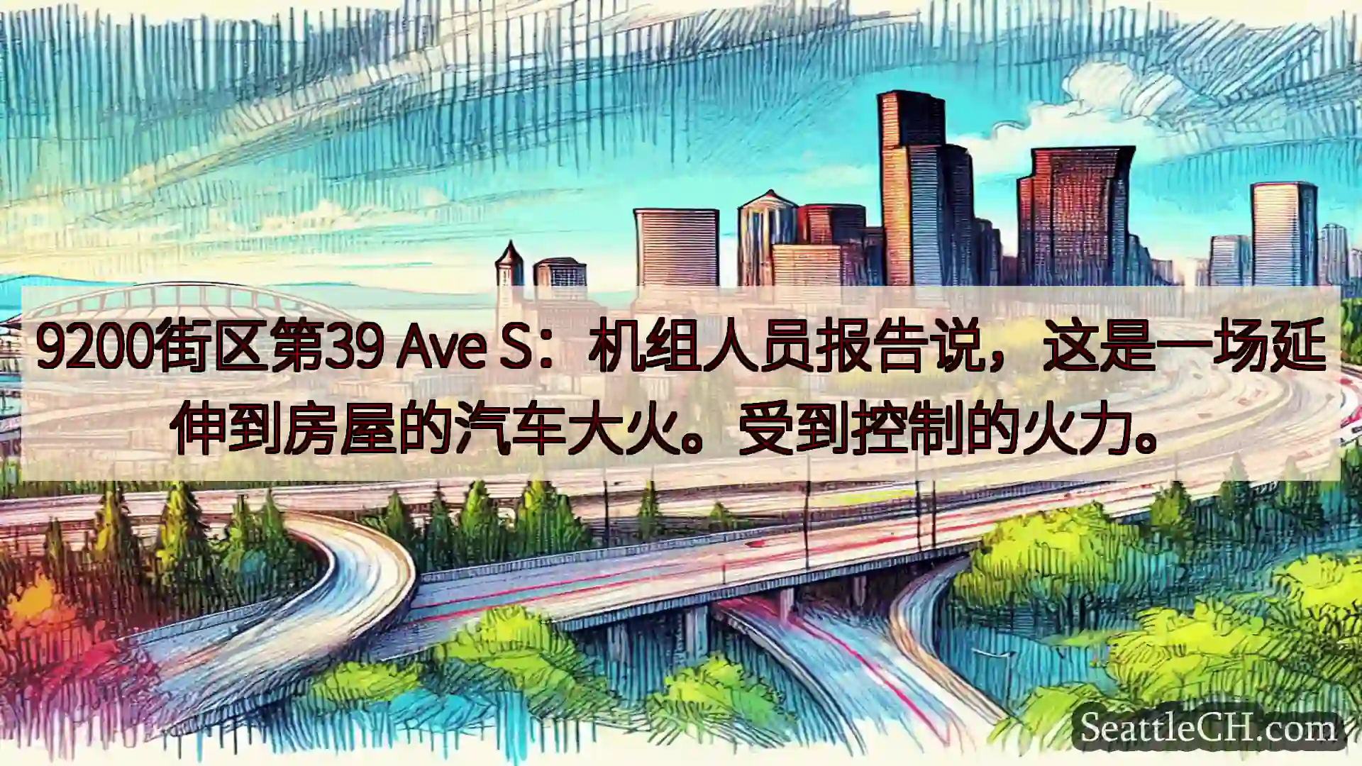 西雅图交通新闻 9200街区第39 Ave