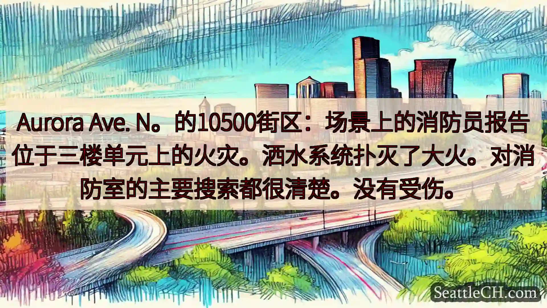 西雅图交通新闻 Aurora Ave.