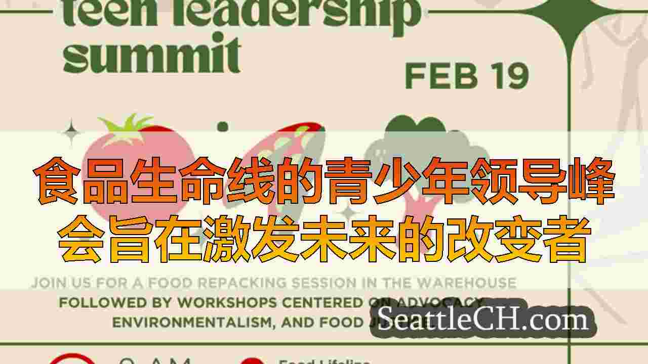 西雅图新闻 SeattleCH