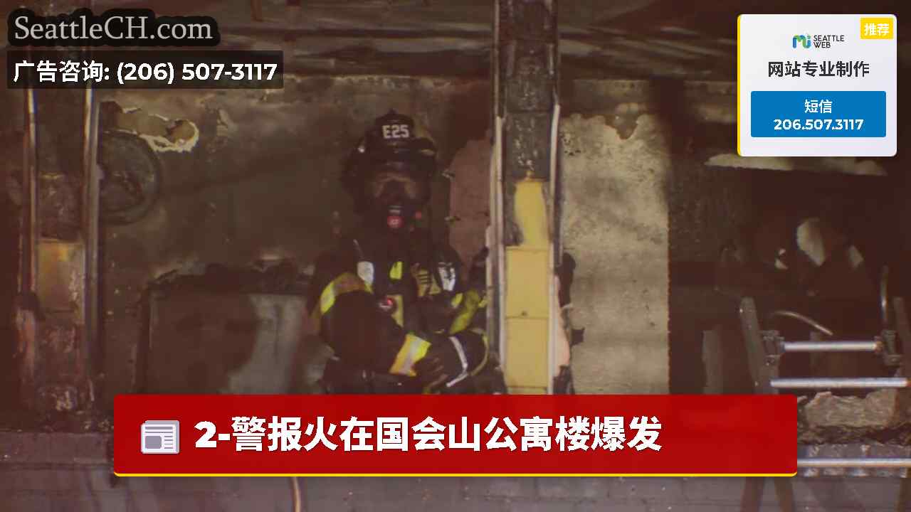 2-警报火在国会山公寓楼爆发