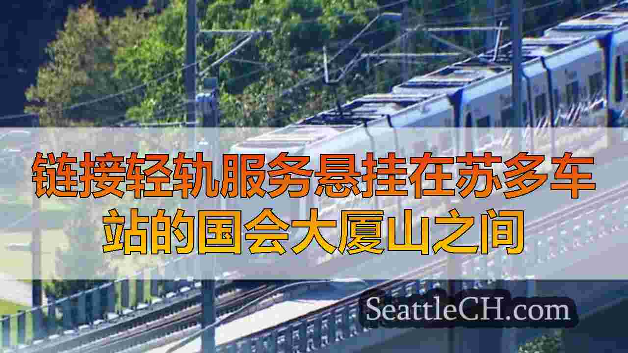 西雅图新闻 SeattleCH