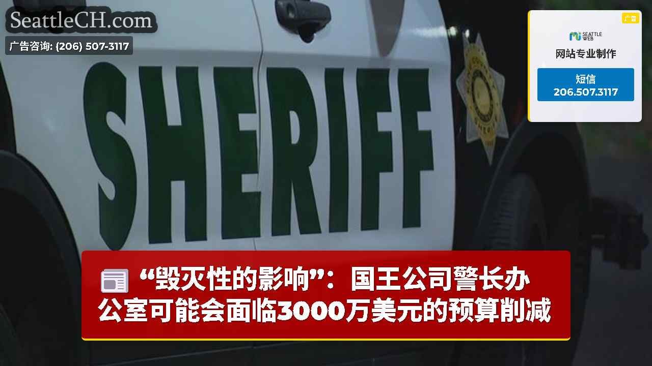 西雅图新闻 SeattleCH