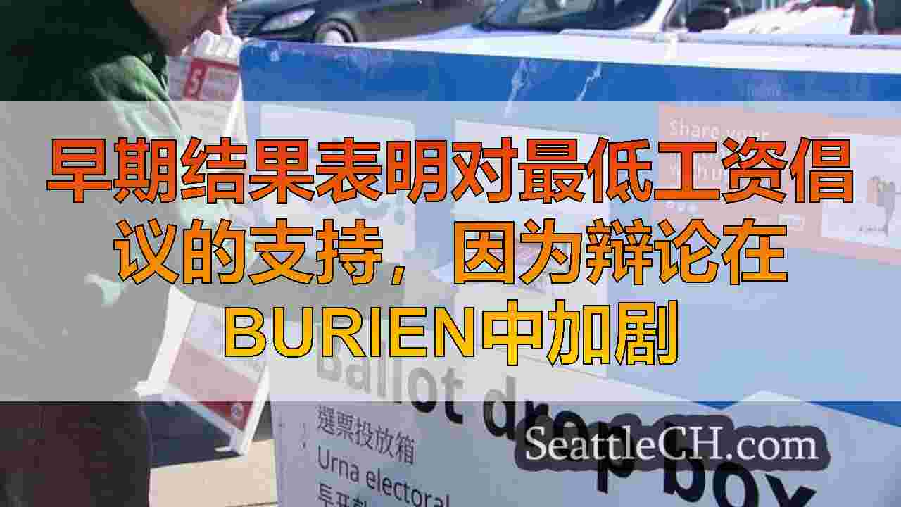 西雅图新闻 SeattleCH