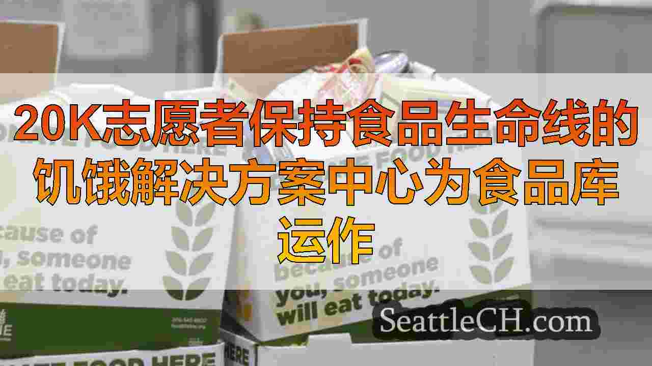 西雅图新闻 SeattleCH