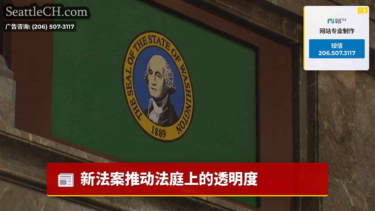 西雅图新闻 SeattleCH