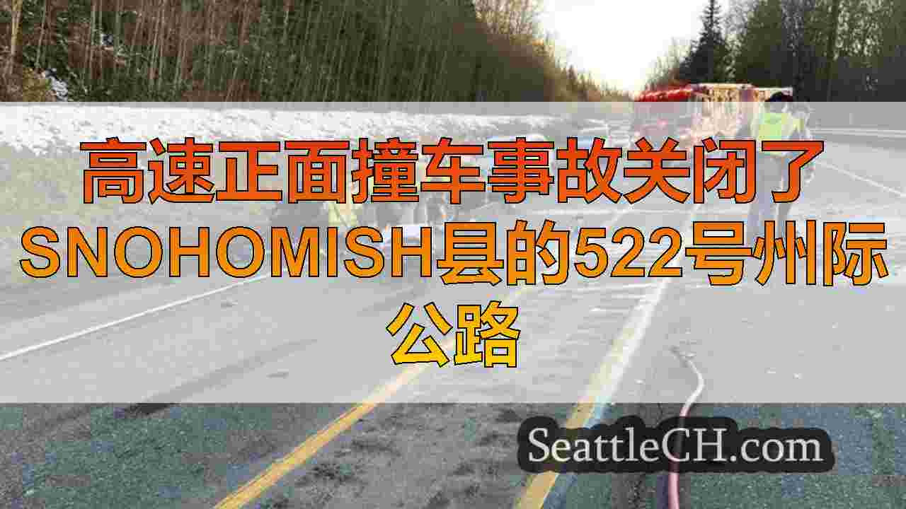 西雅图新闻 SeattleCH