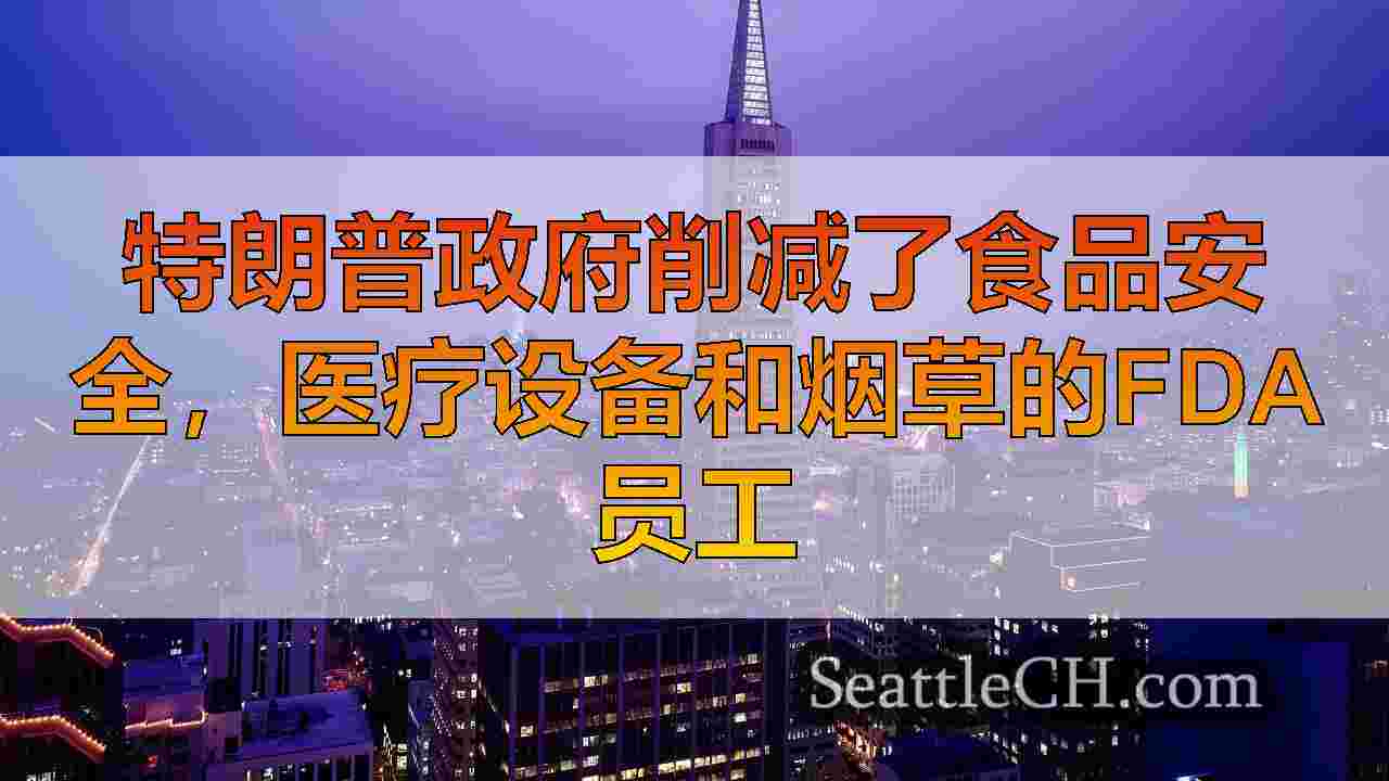 西雅图新闻 SeattleCH