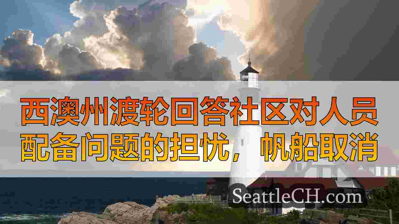 西雅图新闻 SeattleCH