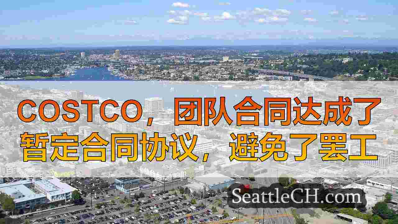 西雅图新闻 SeattleCH