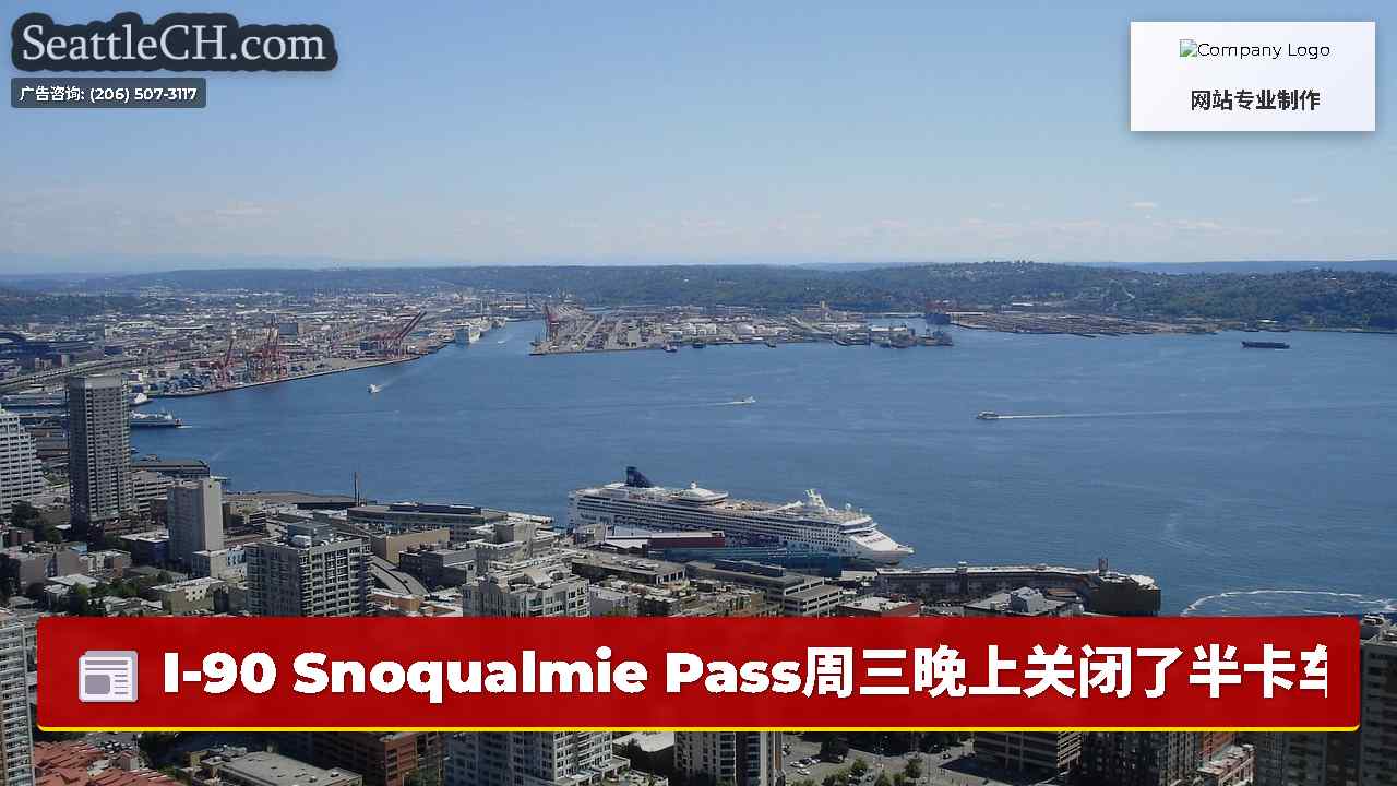 西雅图新闻 SeattleCH