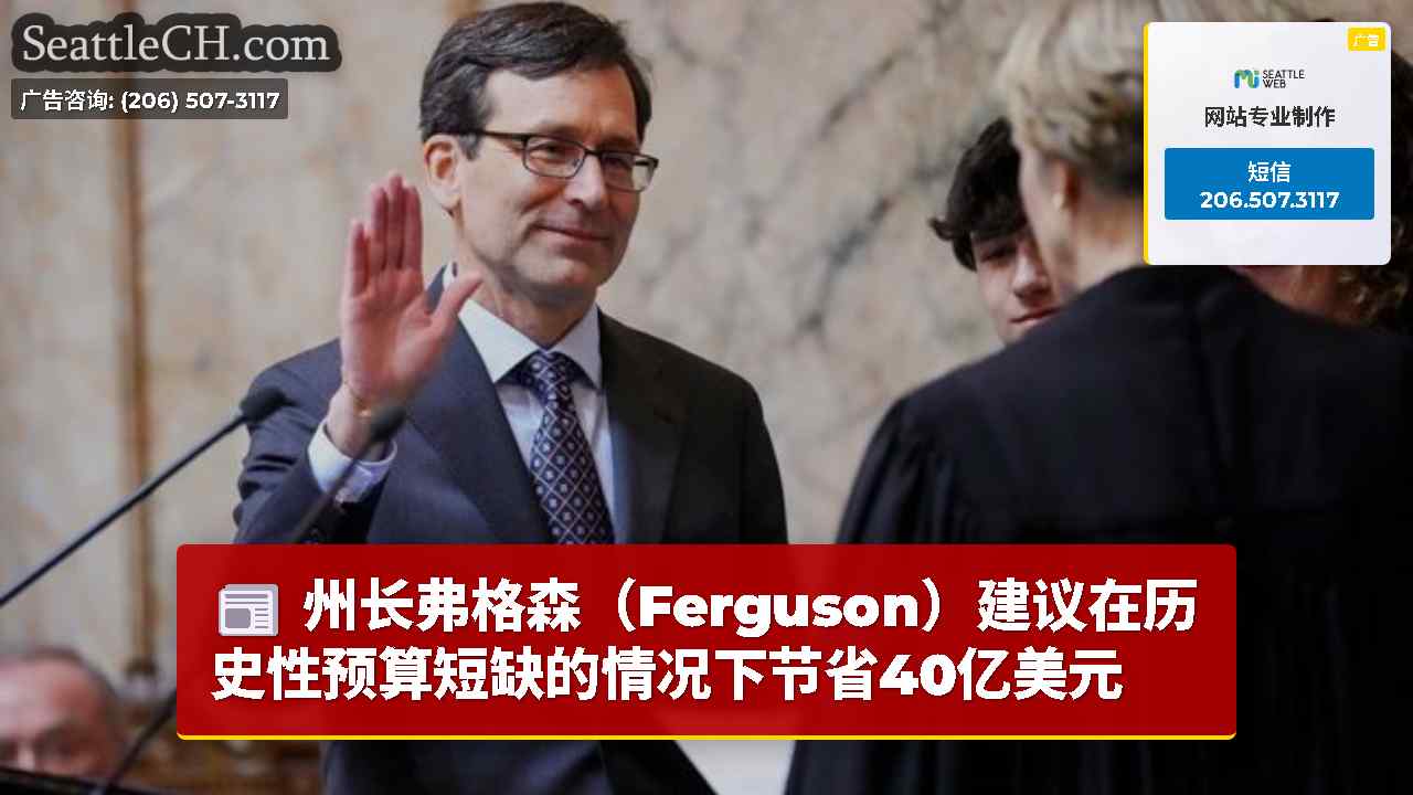 西雅图新闻 SeattleCH