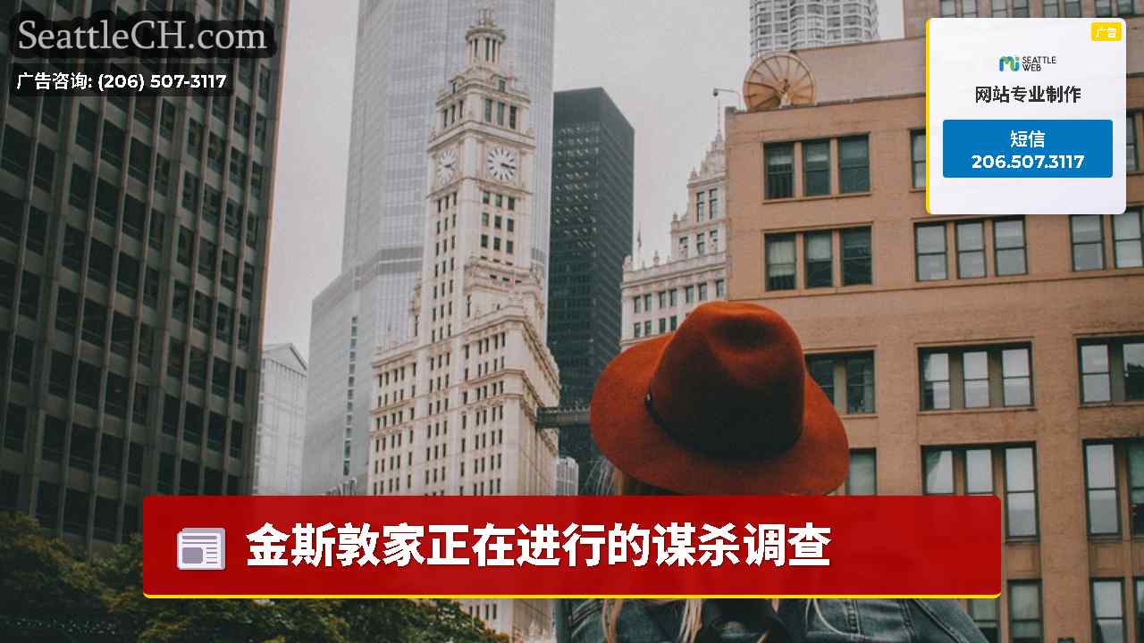 西雅图新闻 SeattleCH