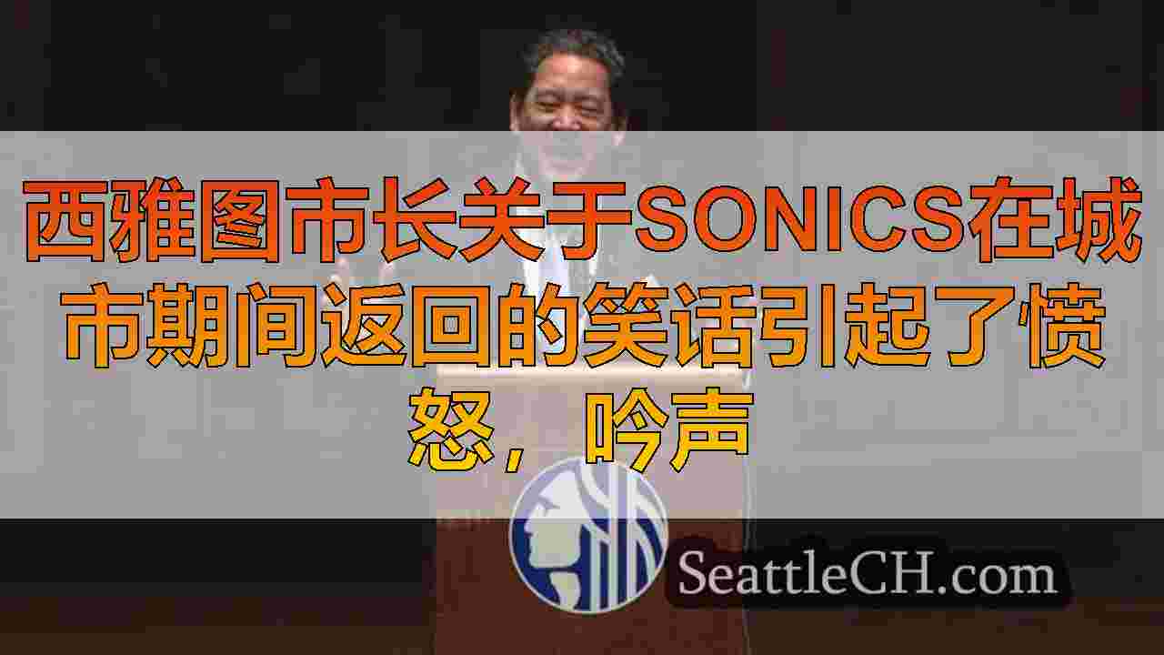 西雅图新闻 SeattleCH
