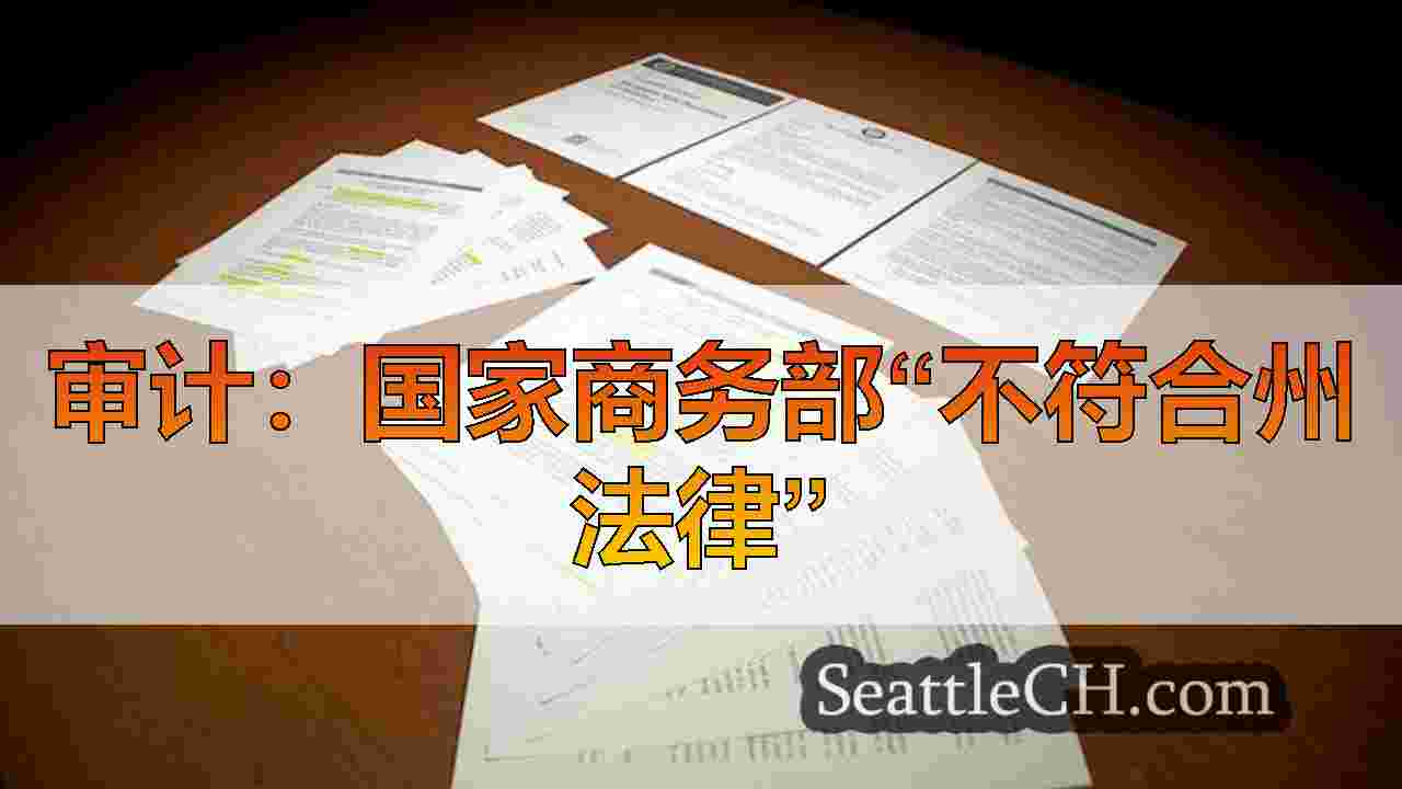 西雅图新闻 SeattleCH