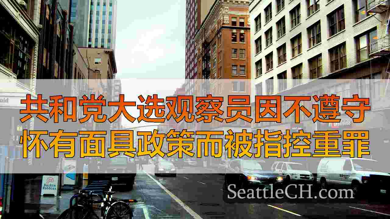 西雅图新闻 SeattleCH