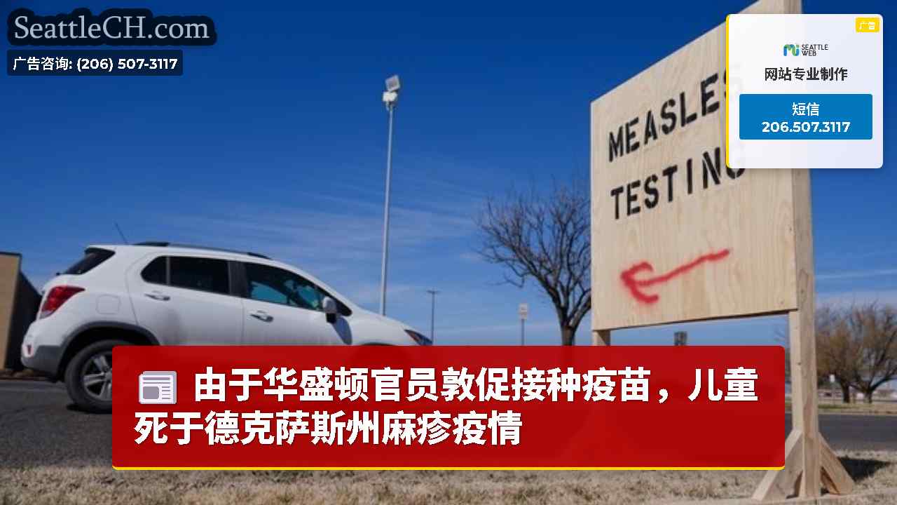 西雅图新闻 SeattleCH