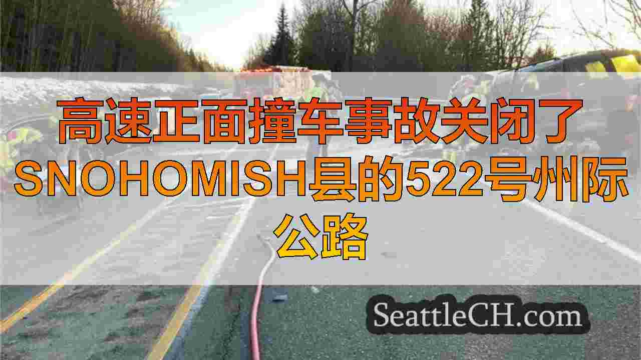 西雅图新闻 SeattleCH