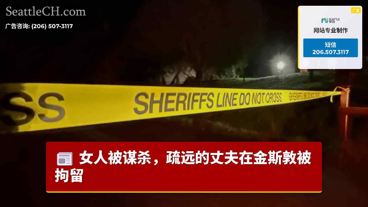 女人被谋杀，疏远的丈夫在金斯敦被拘留