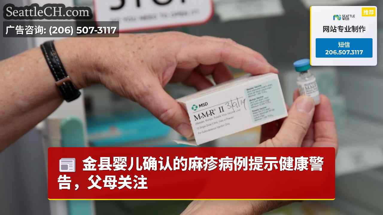 金县婴儿确认的麻疹病例提示健康警告，父母关注