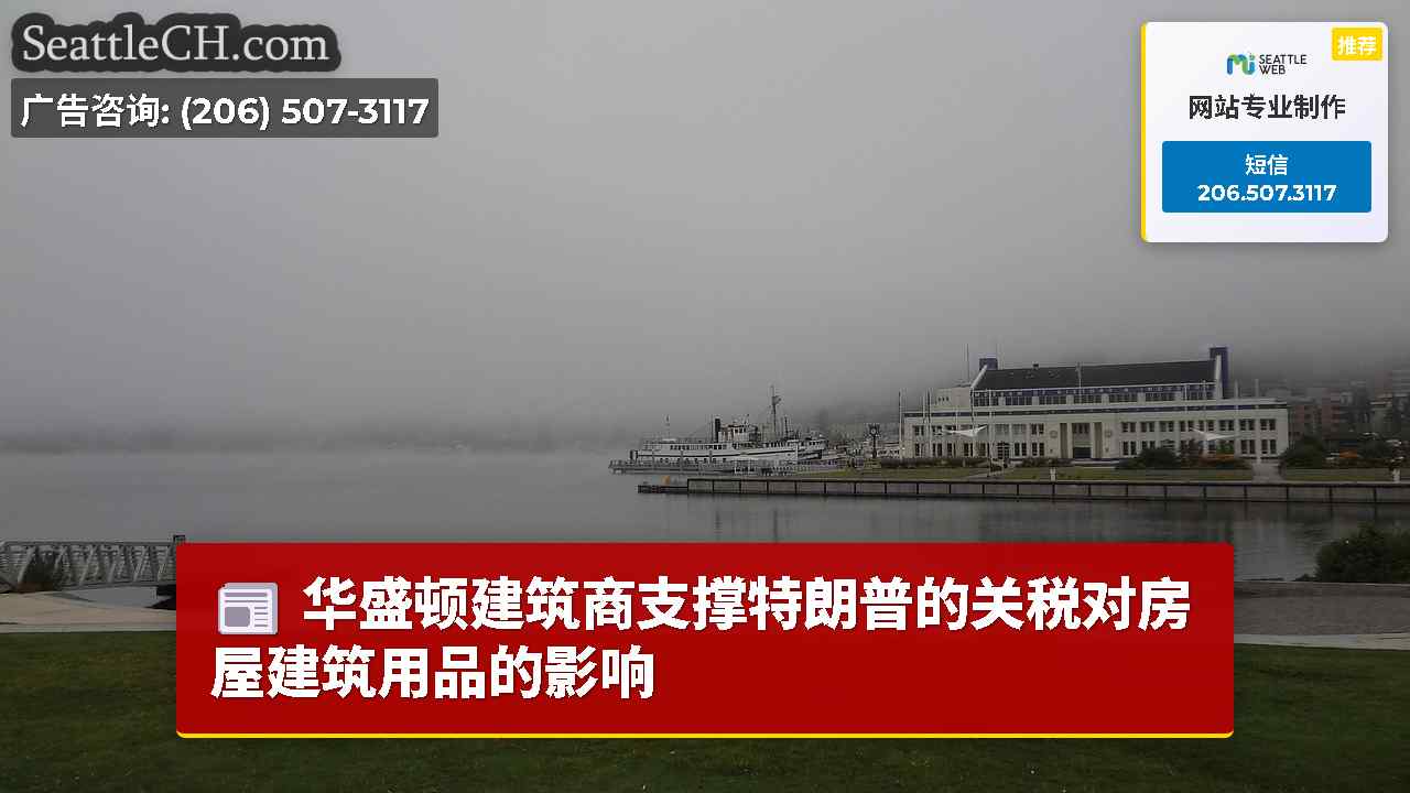 西雅图新闻 SeattleCH