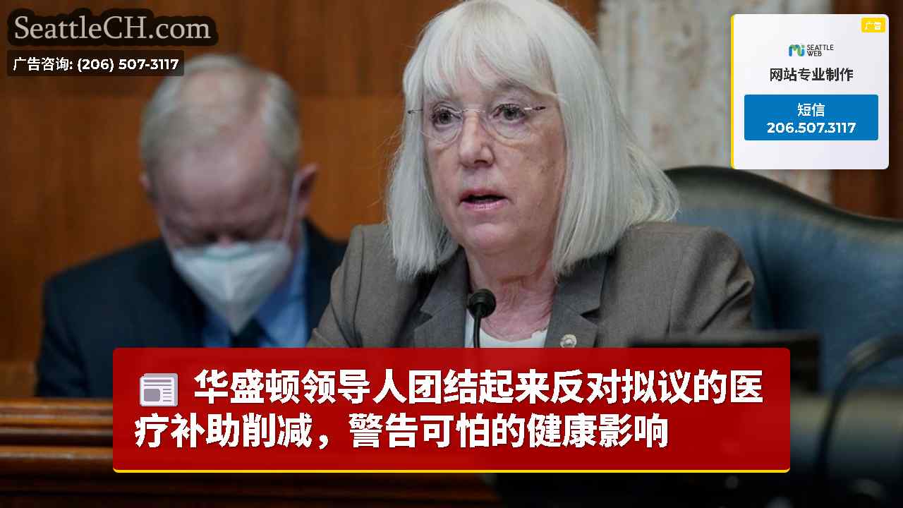 华盛顿领导人团结起来反对拟议的医疗补助削减，警告可怕的健康影响